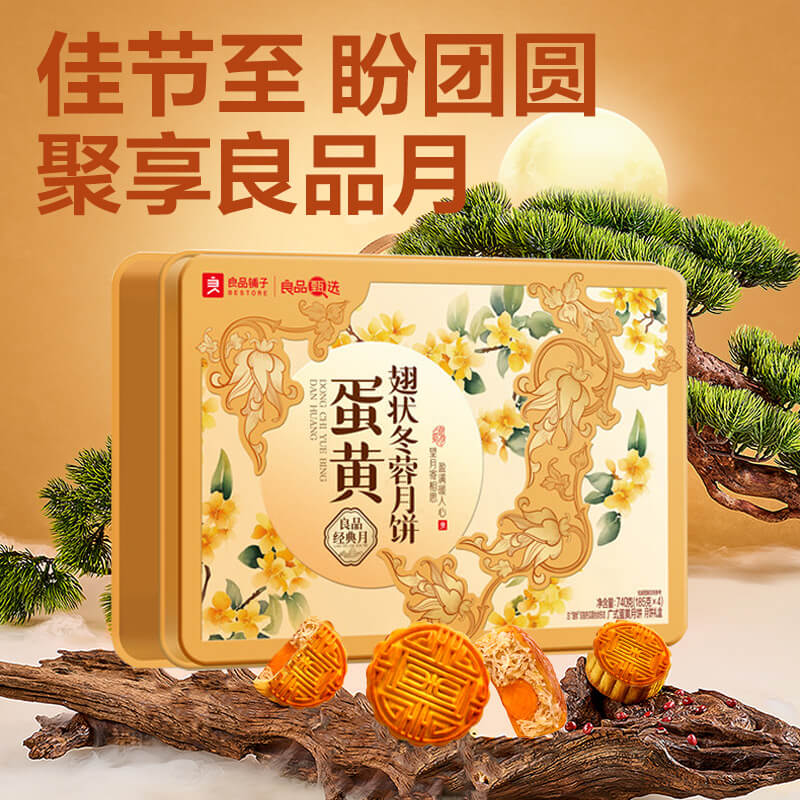 蛋黄冬翅月饼礼盒