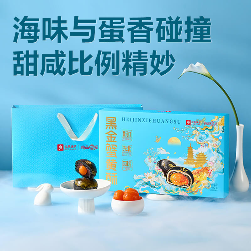 黑金蟹黄酥