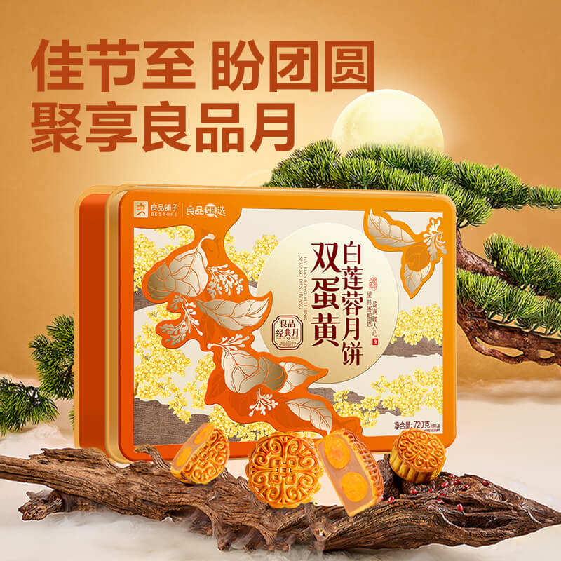 双蛋黄白莲蓉月饼礼盒