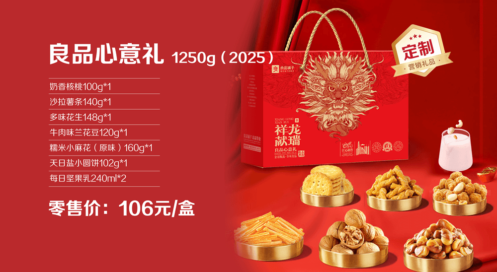 良品心意礼1250g