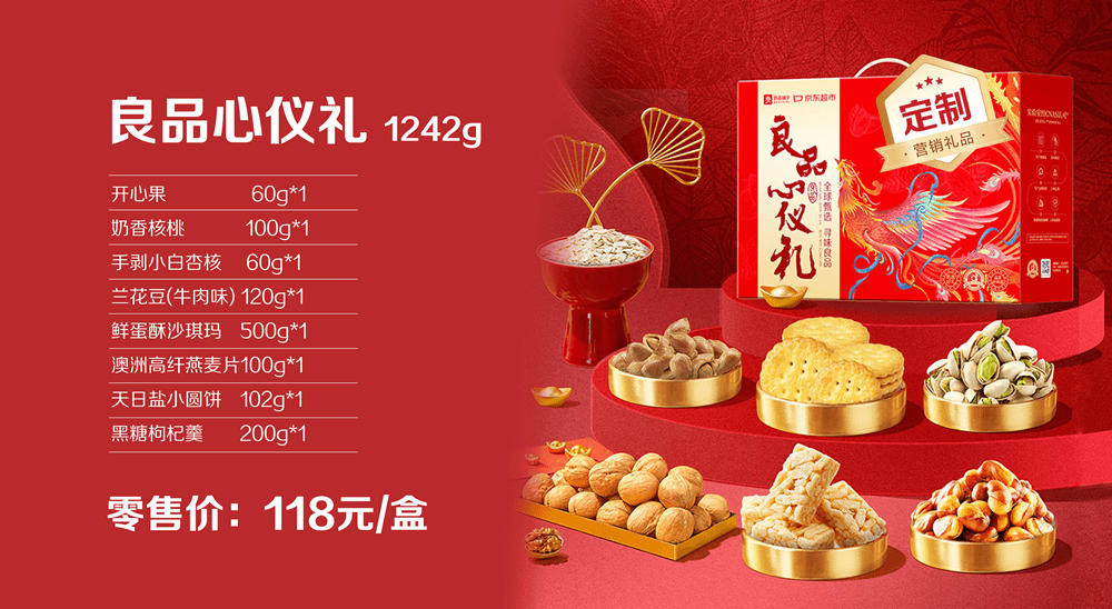 良品心意礼1242g