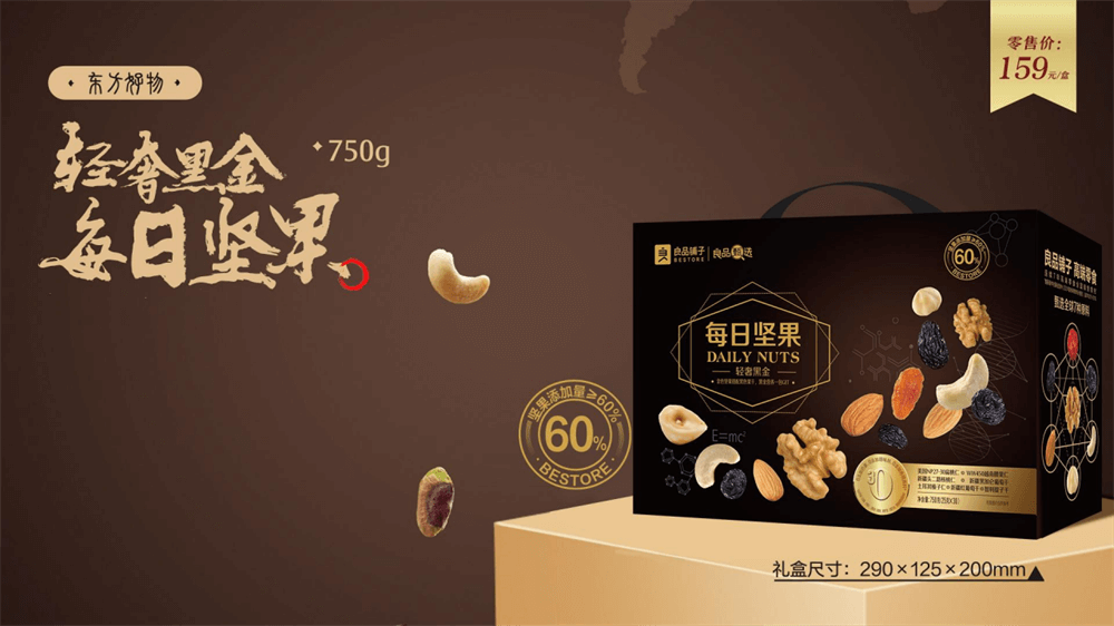 轻奢黑金每日坚果