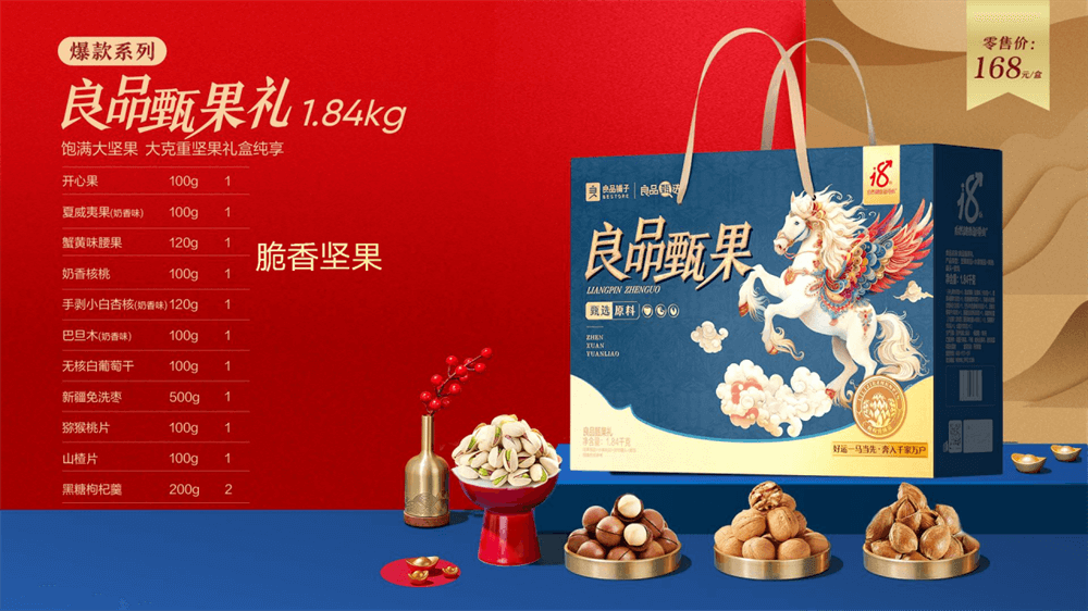 良品甄果礼1.84kg